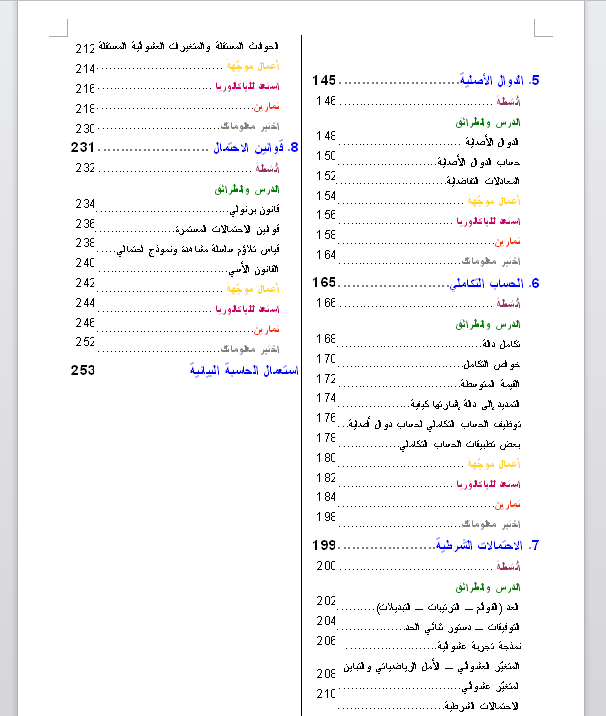 الرياضيات    الكتاب المدرسي السنة الثالثة من التعليم الثانوي العام   طبعة 2007 Oaa_od13