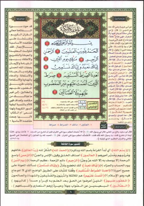  عنوان الكتاب: التفسير الموضوعي للحافظ المتقن مع أسباب النزول وشرح المفردات (ملون) Ouuou_16