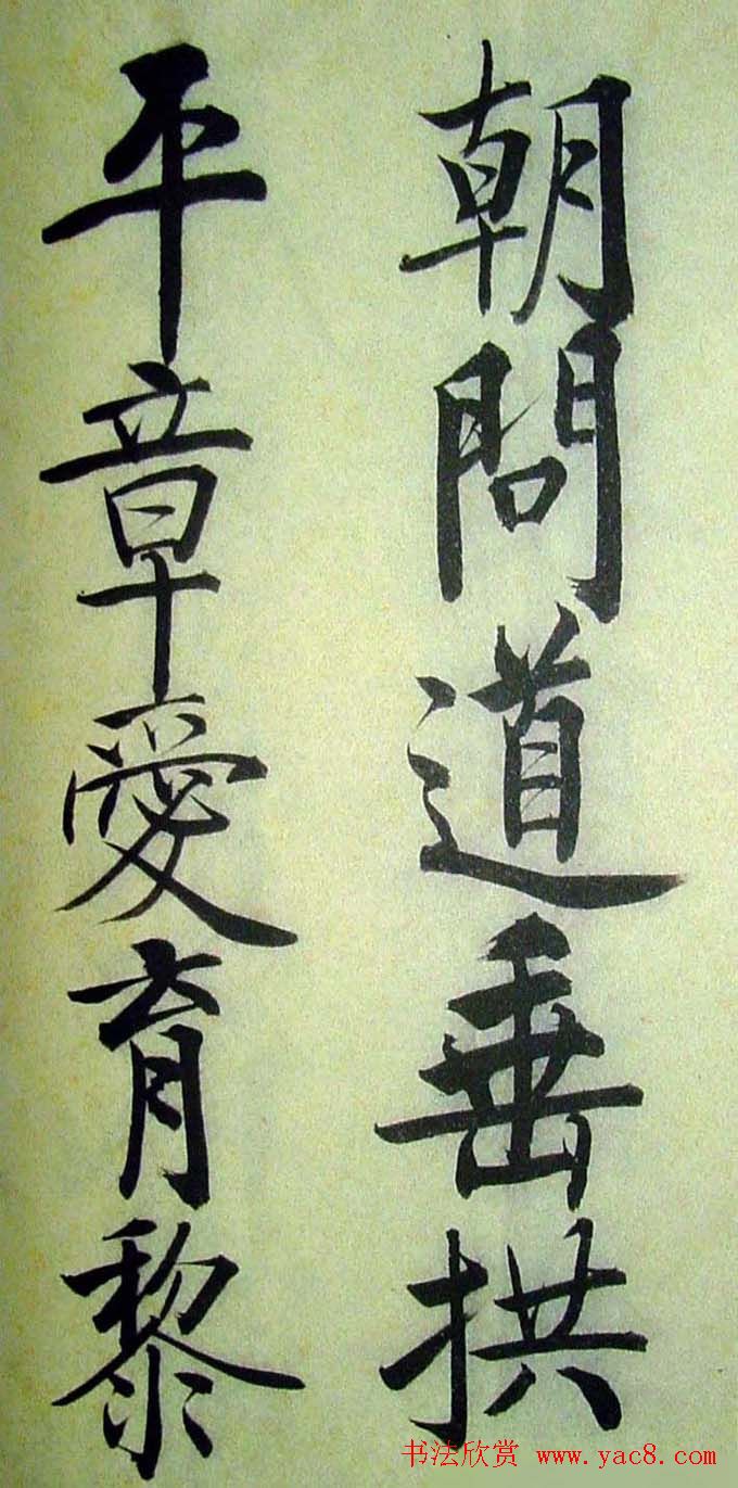 启功楷书千字文(高清大字) 1211