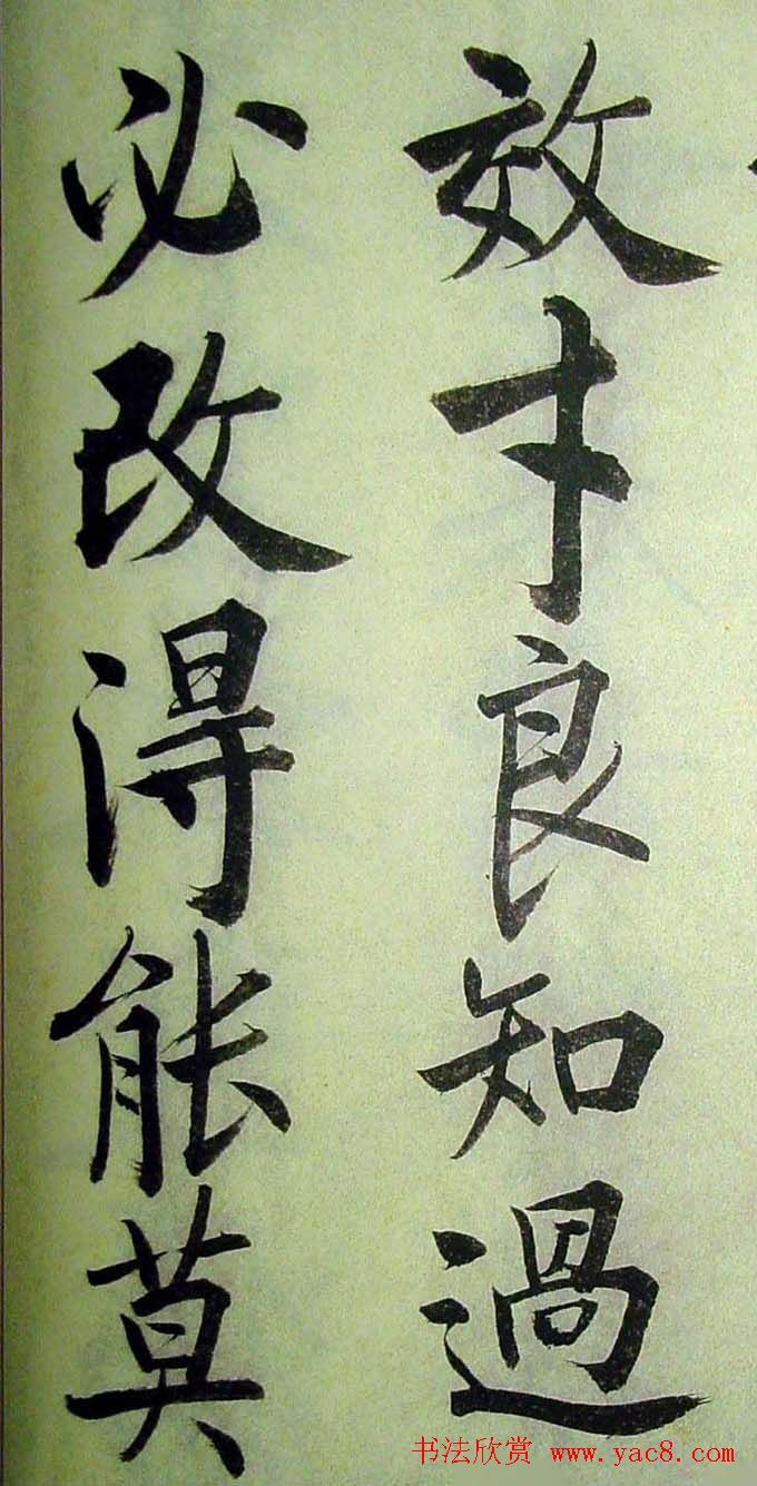 启功楷书千字文(高清大字) 1810