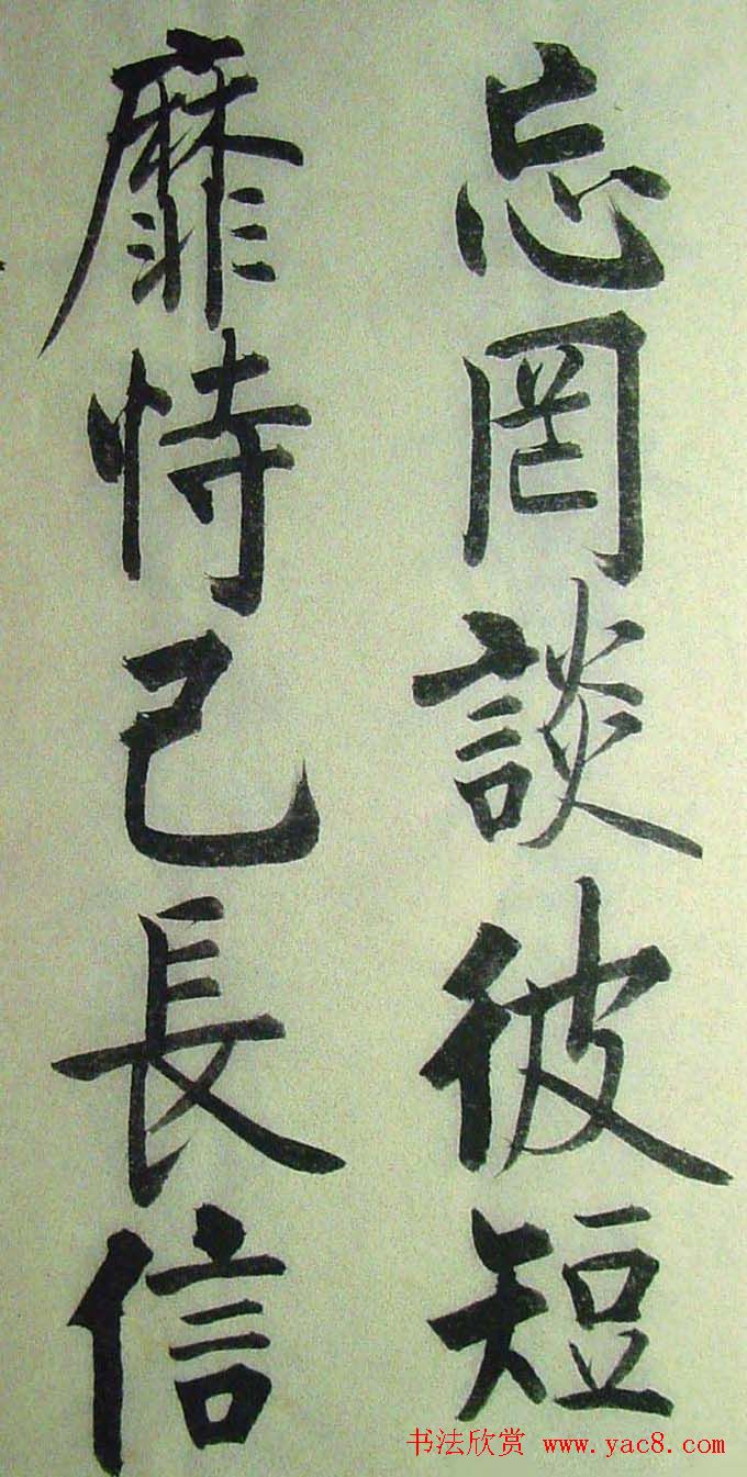 启功楷书千字文(高清大字) 1910