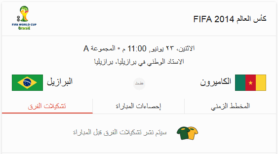 مشاهدة مباراة البرازيل و الكاميرون مجانا  اونلاين, Brazil vs Cameroon 310