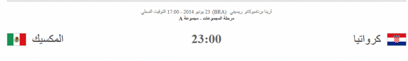 مشاهدة مباراة المكسيك و كرواتيا مجانا  اونلاين, Croatia vs Mexico 410