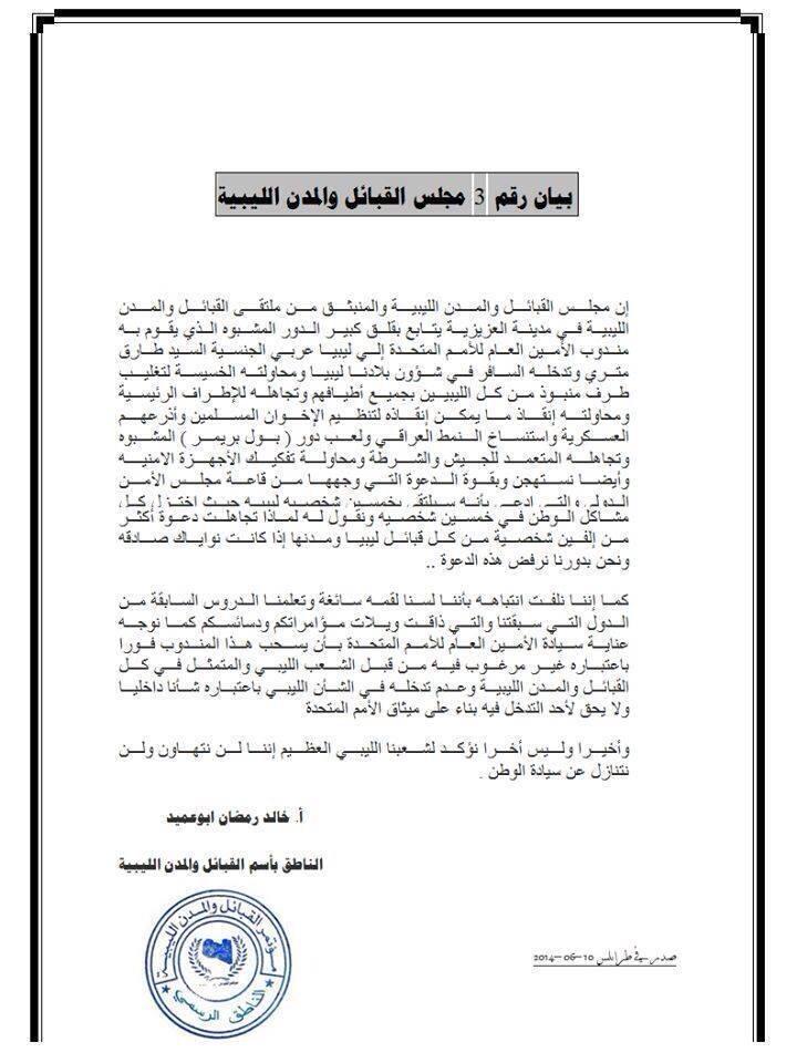 مجلس القبائل الليبية يطلب من طارق متري مغادرة ليبيا فورا 10156110