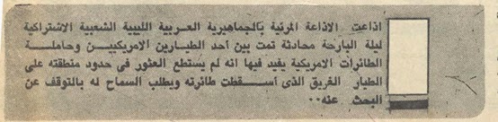 في الذكرى الـ 33 .. تفاصيل وصور حصرية لإسقاط الطائرة الأمريكية فوق خليج سرت  4510