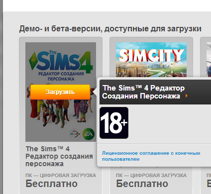 The Sims 4 CAS Demo (Лицензия) Ie_aez11