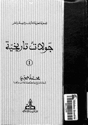 جولات تاريخية - لمحمد حجي Jaq10