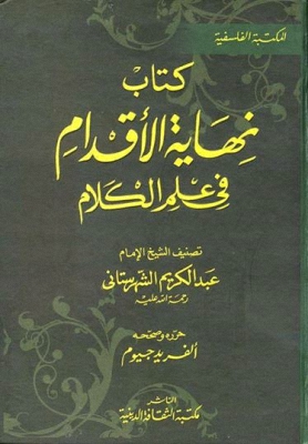 نهاية الأقدام في علم الكلام Nhh10