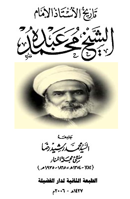 تاريخ الأستاذ الإمام الشيخ محمد عبده ( 3 أجزاء ) Toe10
