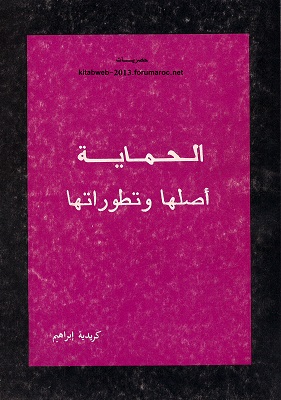 جديد و حصري : الحماية ( أصلها و تطوراتها حتى مؤتمر مدريد 1880 ) Yus10