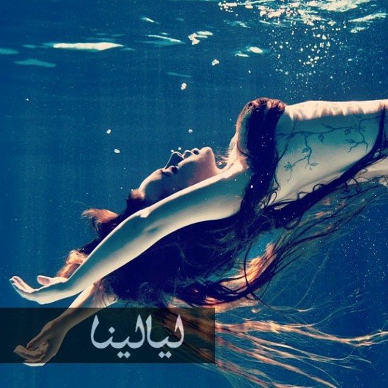 بالصورة: هيفاء وهبي حورية بحر جذابة تسبح تحت الماء 65175110