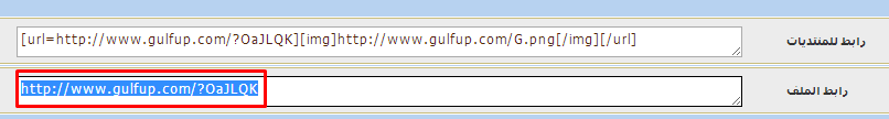 طريقة تخزين (رفع) الملفات في موقع  مركز الخليج gulfup 4411