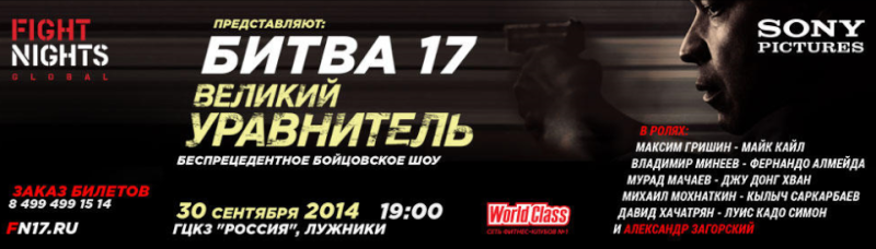 Fight Nights Battle of Moscow 17 Results & Discussion Fn1710
