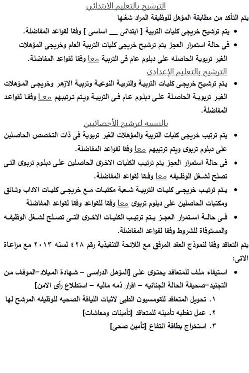  تعرف على المؤهلات المطلوبة لشغل وظيفة معلم ضمن مسابقة الـ 30 ألف وظيفة P_5b2010