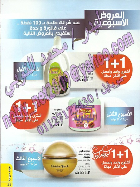  كتالوج ماي واي يوليو 2014 ... العروض الاسبوعيه خلال شهر يوليو 2014   Scan0157