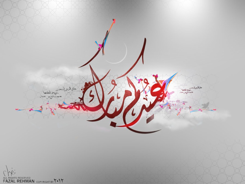 عيدكم مبارك تقبل الله منا و منكم Eid_ul10