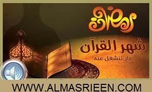 معلومة اليوم الثانى عشر من رمضان 2014 111