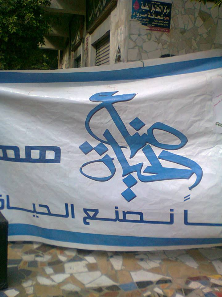 علم إسرائيل أصبح شعار صناع الحياة ( جمعية عمرو خالد ) !!! Oo_auu10