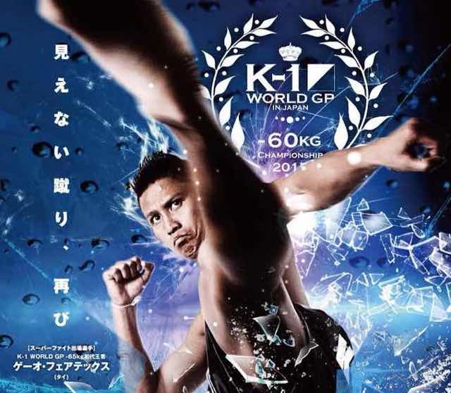 K-1 World Grand Prix in Japan 60kg 2015 Results & Discussion 60kg110