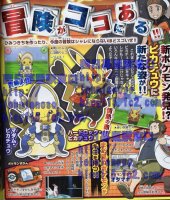 2 neue CoroCoro Bilder heute veröffentlicht! Coroco10