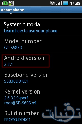 الموضوع الشامل لترقيه هاتف Samsung Galaxy Ace S5830 About-10