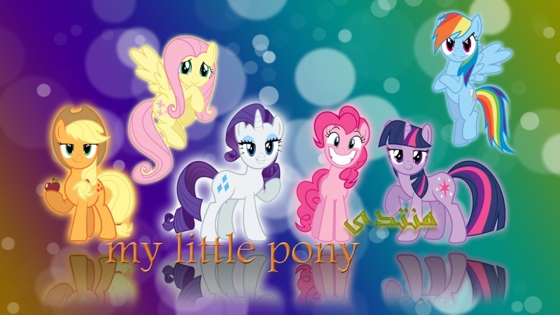 منتدىmy little pony