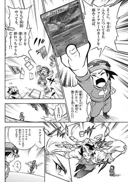 Nouveau manga basé sur les cartes Pokemon Pict_314