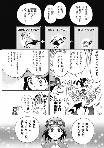 Nouveau manga basé sur les cartes Pokemon Pict_315