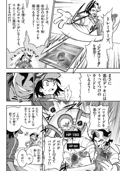 Nouveau manga basé sur les cartes Pokemon Pict_318