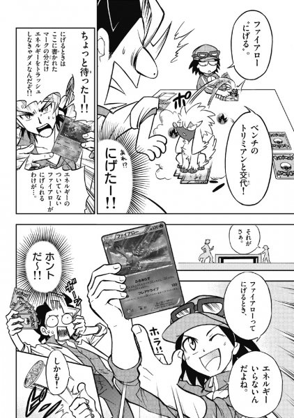 Nouveau manga basé sur les cartes Pokemon Pict_322