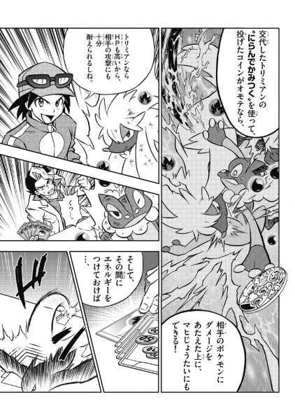 Nouveau manga basé sur les cartes Pokemon Pict_323