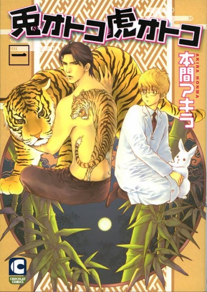 [BL] [Manga] Docteur Lapin & Mister Tigre Dr_lap10