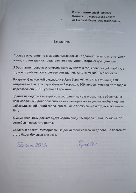 Мои заявления по поводу установления мемориальных досок и ответы на них 1-dsc_10