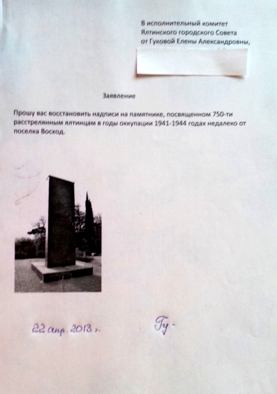Мои заявления по поводу состояния памятника в поселке Восход и ответы на них 20140515