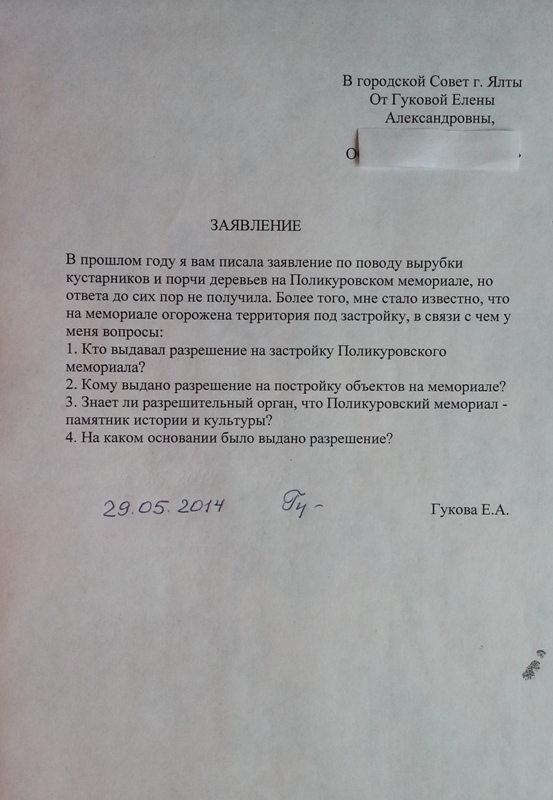 Поликуровский мемориал в 2014 году. Мое заявление и ответ на него 20140627