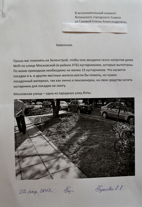 Газон на улице Московской 45. Мое заявление и ответ Dsc_0028