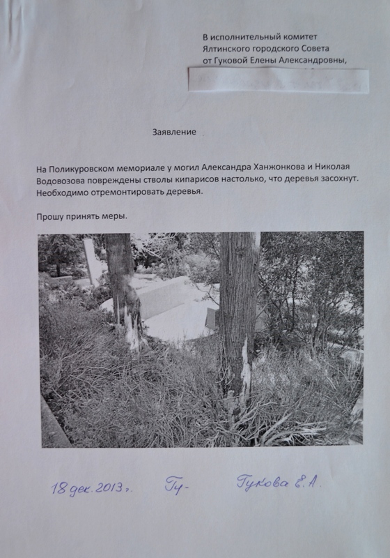 Повреждение и вырубка деревьев на Поликуровском мемориале в 2013 году Nnd_ds10
