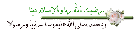 متن الأصول الثلاثة للشيخ محمد بن عبد الوهاب رحمه الله 4839_i10