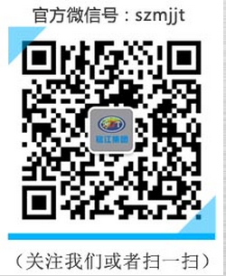 铭江集团微信公众平台--szmjjt,欢迎加入！ Ua0210