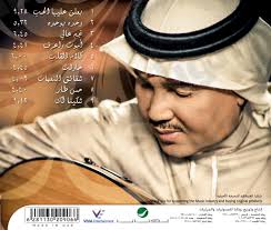 ألبوم بعلن عليها الحب محمد عبده Ooa_oa11