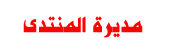 وصل 10 واطلب من عضو يكتب اسمك في توقيعه Pic-2710