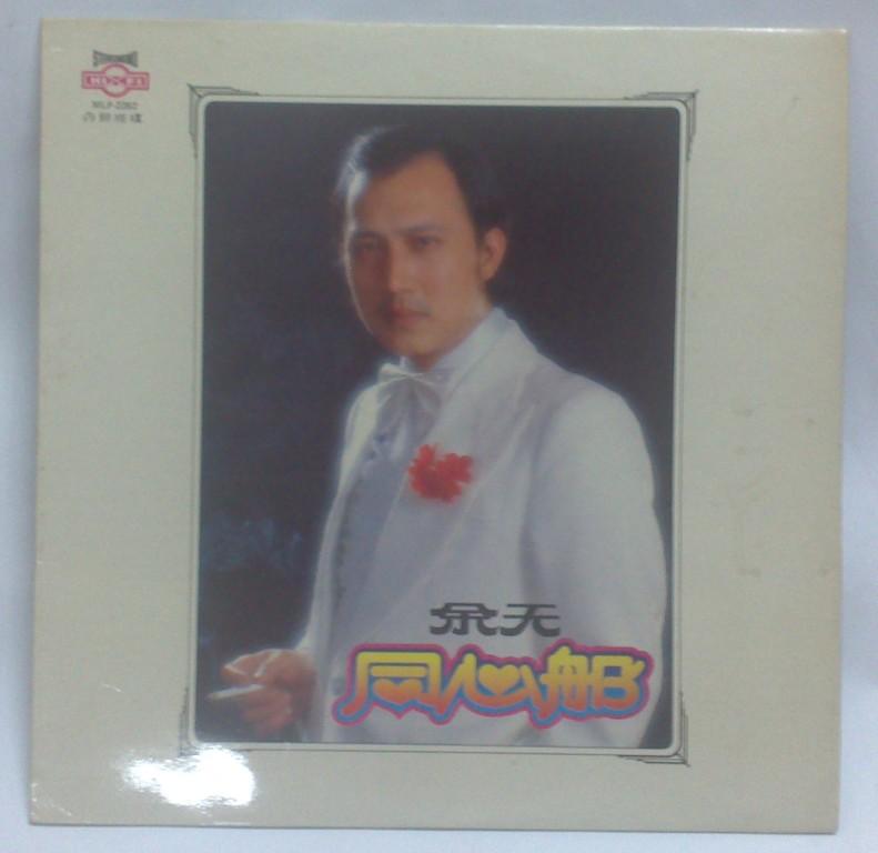 余天 LP -（Used) (SOLD) Iadu10