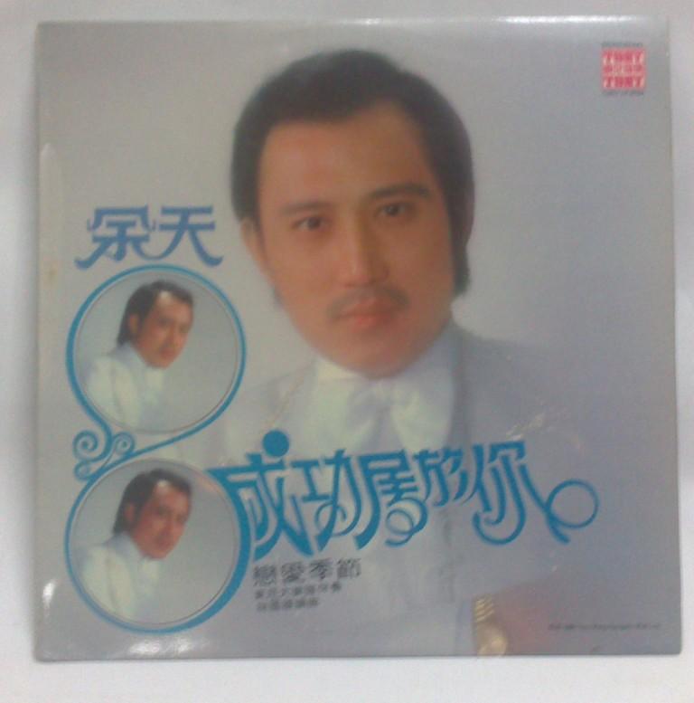 余天 LP -（Used) (SOLD) Uiaezo10