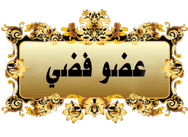 عضو فضي عضو فضي