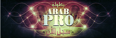 بطــولـة || Arab Pro ||  14077911