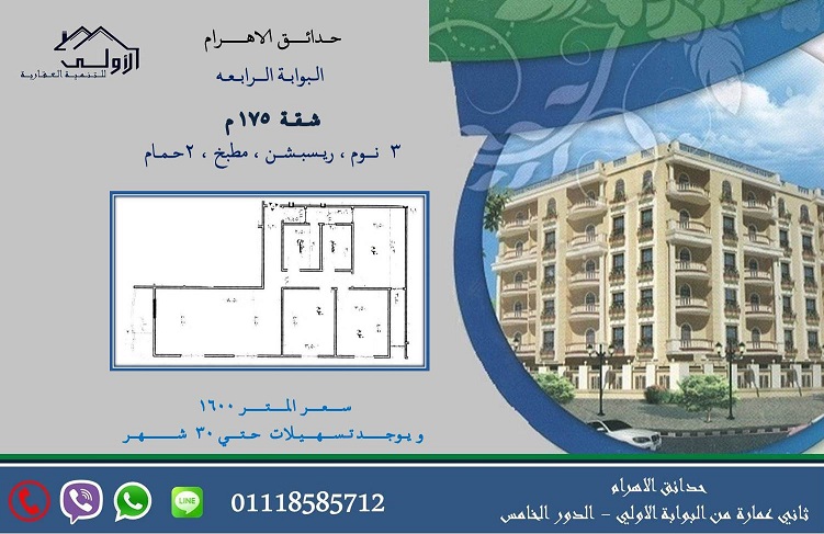 حدائق الاهرام شركة الاولي للتنمية العقارية Ouoa_o20