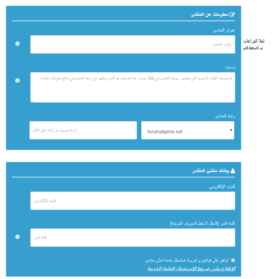 طريقة انشاء منتدى بطريقة سهلة  11111115