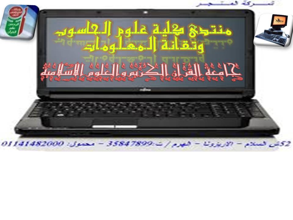 منتدى كلية علوم الحاسوب وتقانة المعلومات
