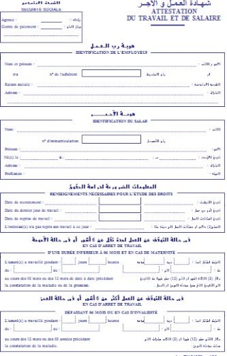 تحميل شهادة الاجر و العمل الخاصة بالضمان الاجتماعي Captur25