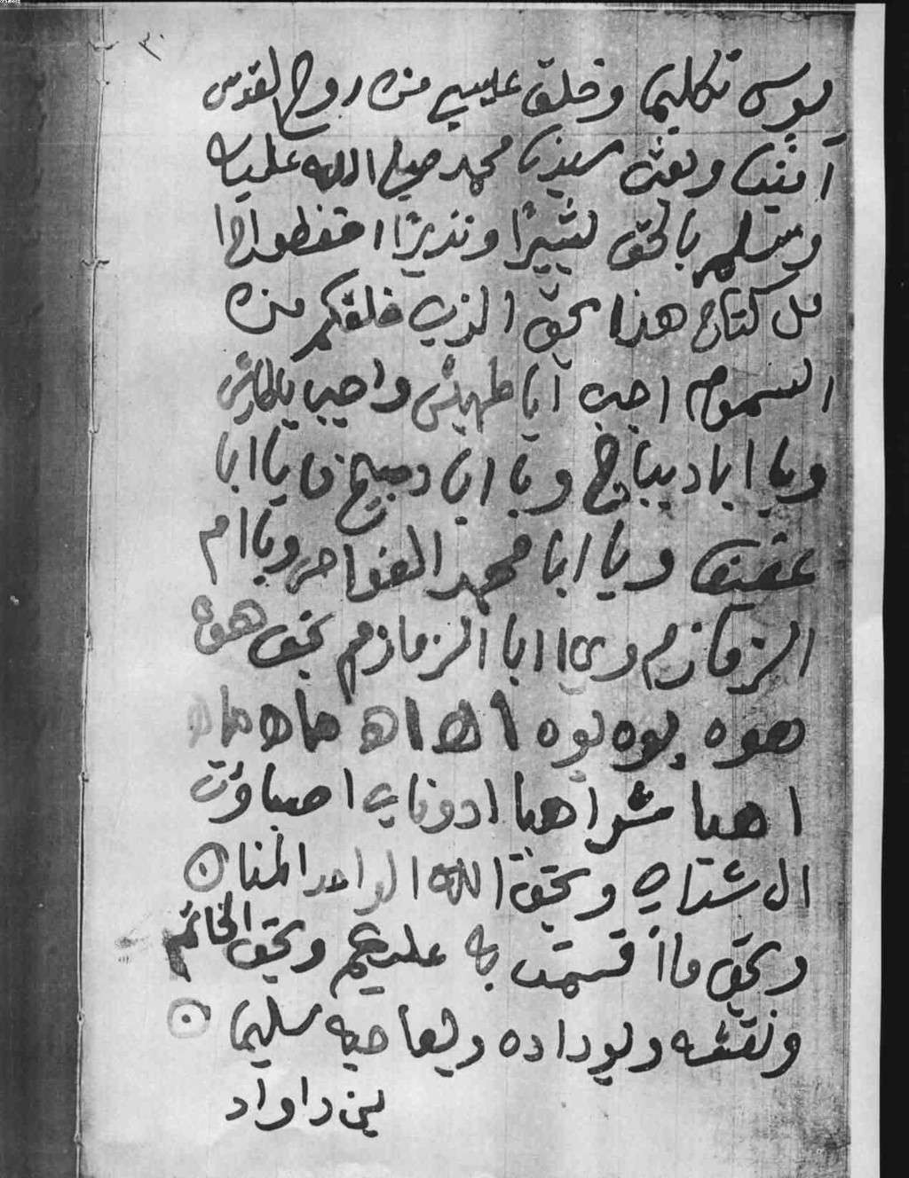 الأسرار الربانية في العلوم الروحانية للشيخ محي الدين بن زهانة المغربي (31) 00212663128424 5-031-10